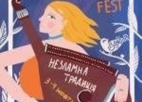 Lviv Bandur Fest 2026 - Фестиваль у Львові Lviv Bandur Fest 2026 - Фестиваль у Львові