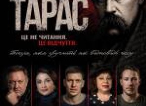 Тарас - Музично-поетичний перформанс у Львові